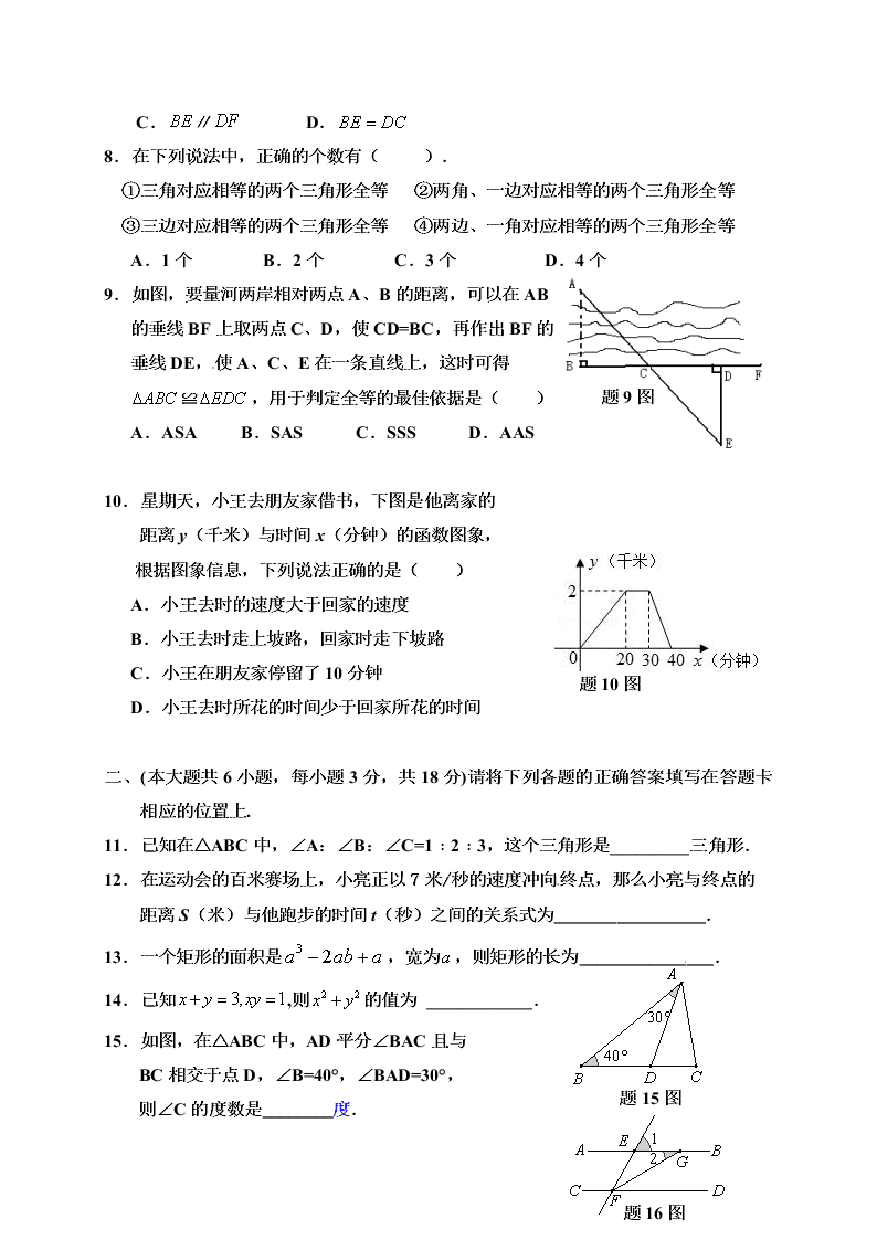 佛山市顺德区七年级数学下册5月月考试卷及答案