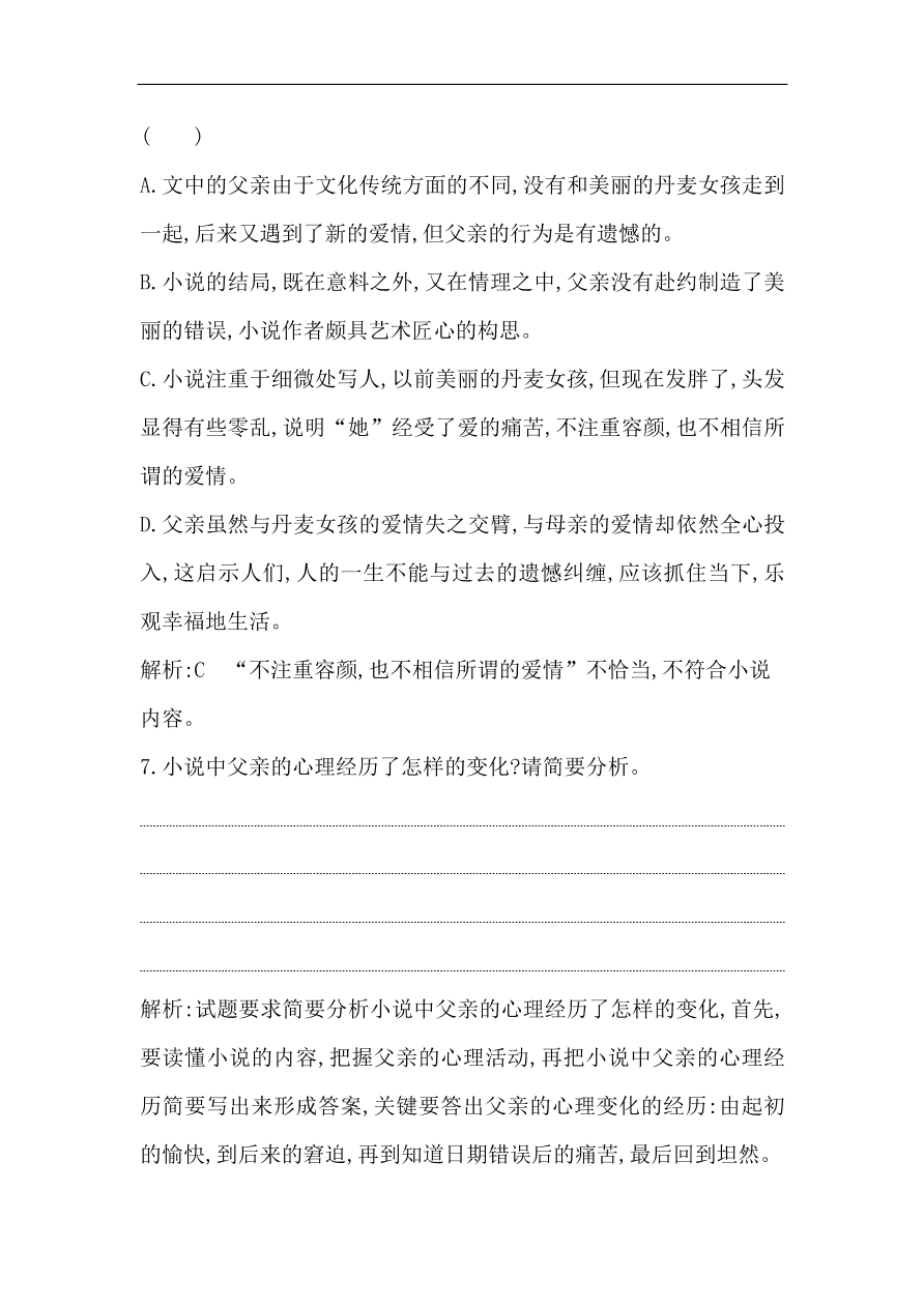 苏教版高中语文必修二试题 专题4 林黛玉进贾府 课时作业（含答案）