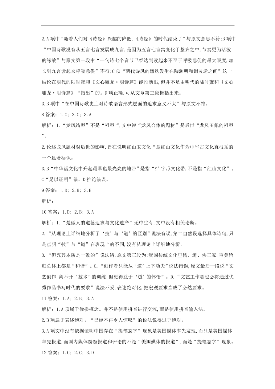 2020届高三语文一轮复习常考知识点训练24论述类文本阅读（含解析）