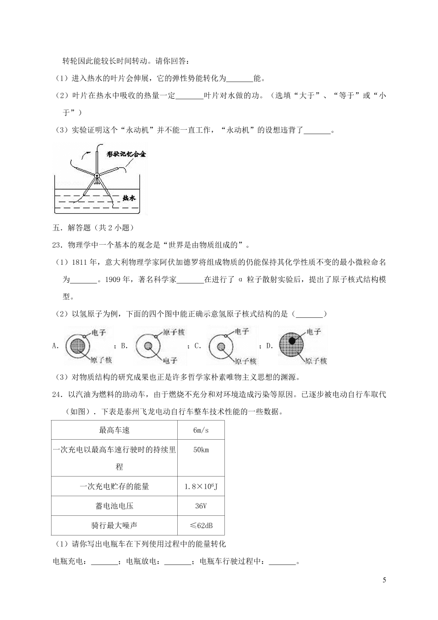 九年级物理全册第十六章粒子和宇宙单元综合测试卷（含答案北师大版）