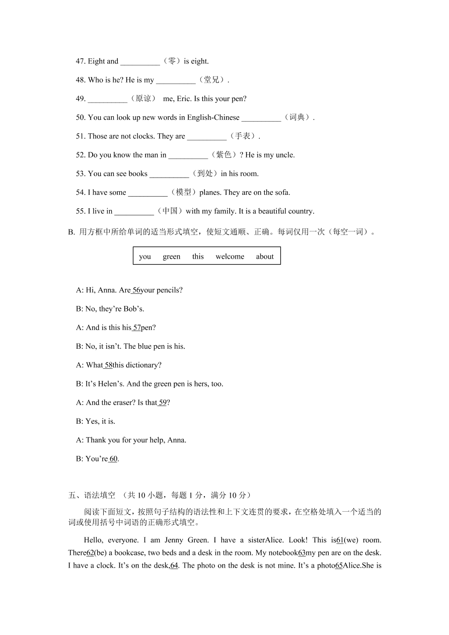 浙江省宁波市鄞州区七校联考2020-2021学年上学期七年级英语期中试题