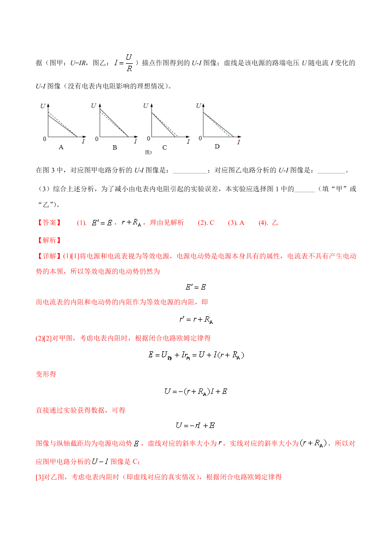 2020-2021年高考物理必考实验十：测定电源的电动势和内阻