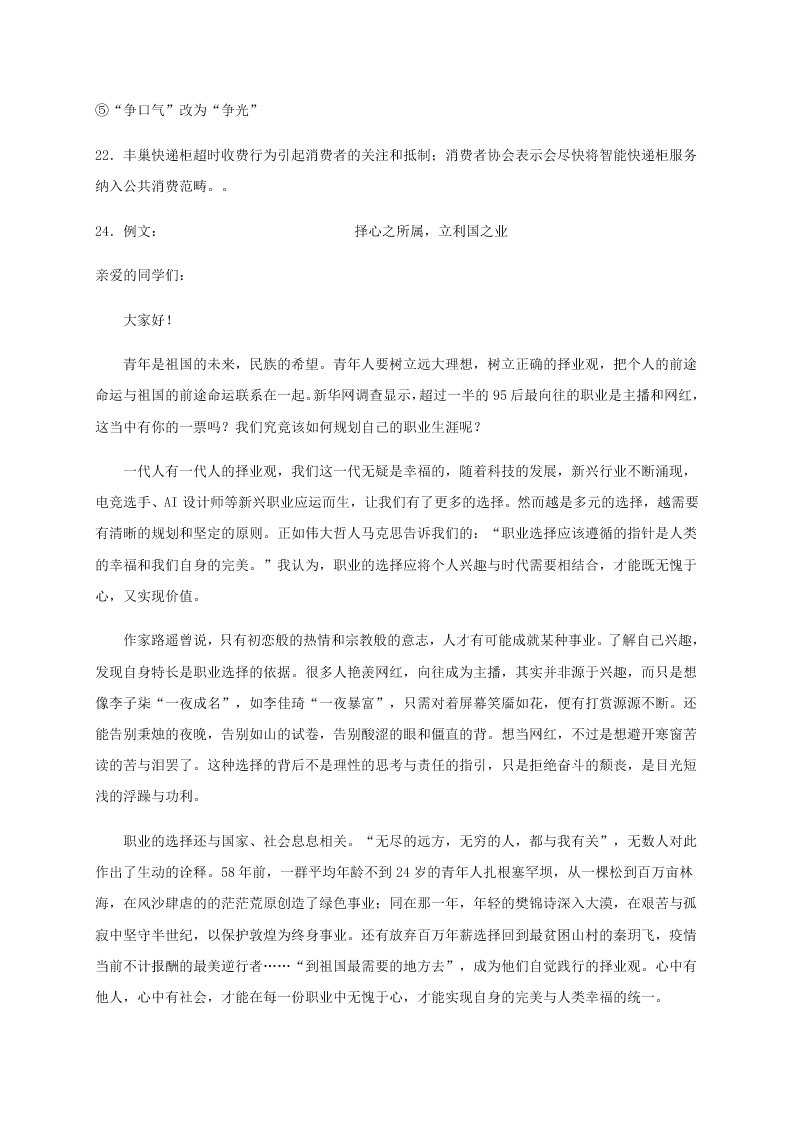 河北省鸡泽县第一中学2020-2021学年高二语文上学期第一次月考试题（含答案）