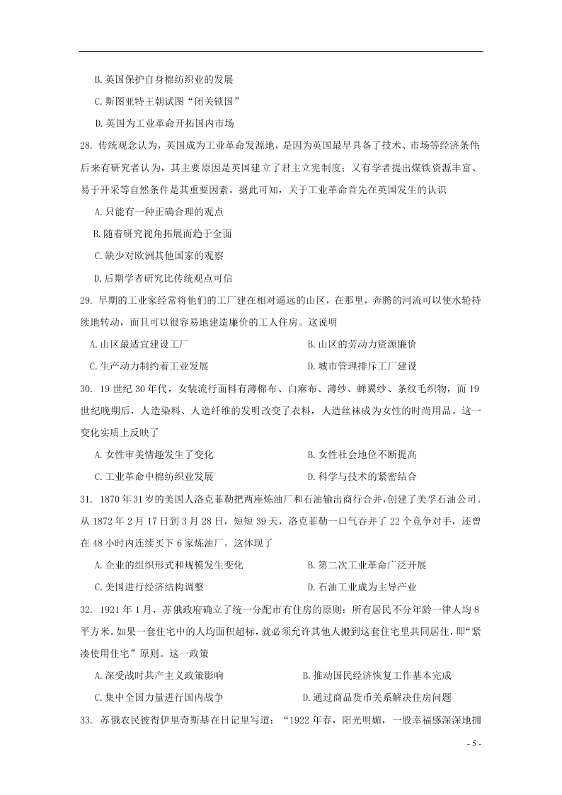 黑龙江哈尔滨市第六中学校2020-2021学年高二（上）历史假期知识总结训练试题（含答案）