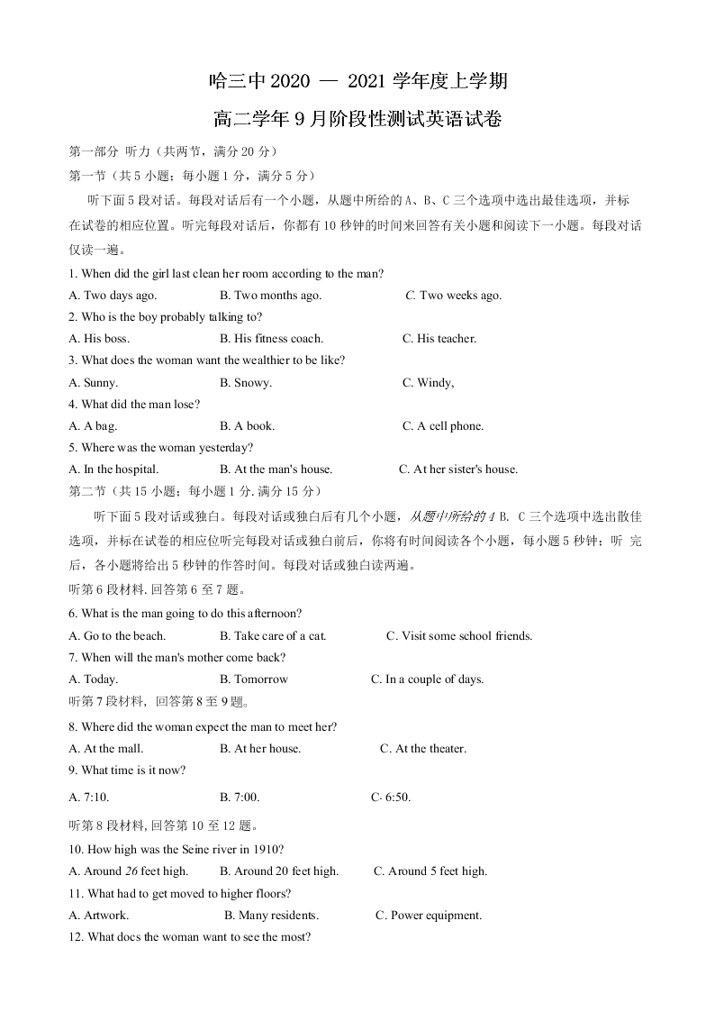 黑龙江省哈三中2020-2021高二英语9月阶段性试卷（Word版附答案）