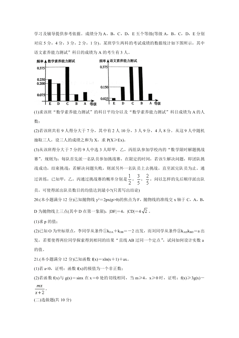 湖南省衡阳市2020届高三数学（理）下学期二模试题（Word版附答案）