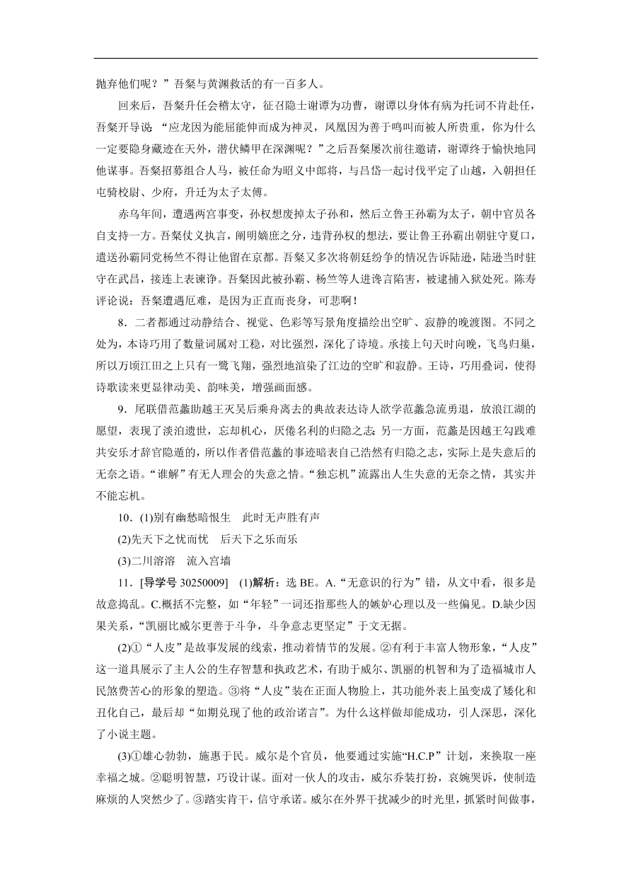 粤教版高中语文必修五第一单元《走近经济》同步测试卷及答案B卷