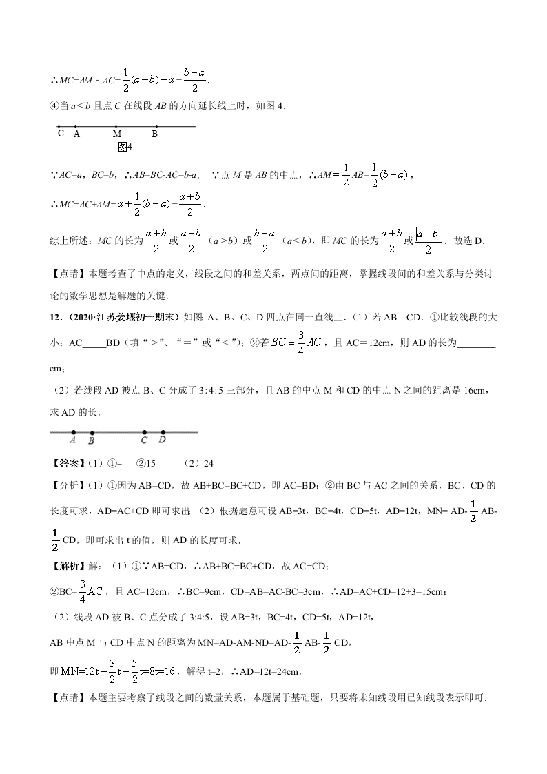 2020-2021学年人教版初一数学上学期高频考点02 直线、射线、线段