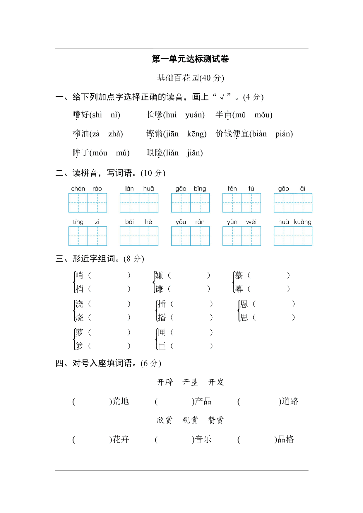 统编版语文五年级上册第一单元达标测试B卷