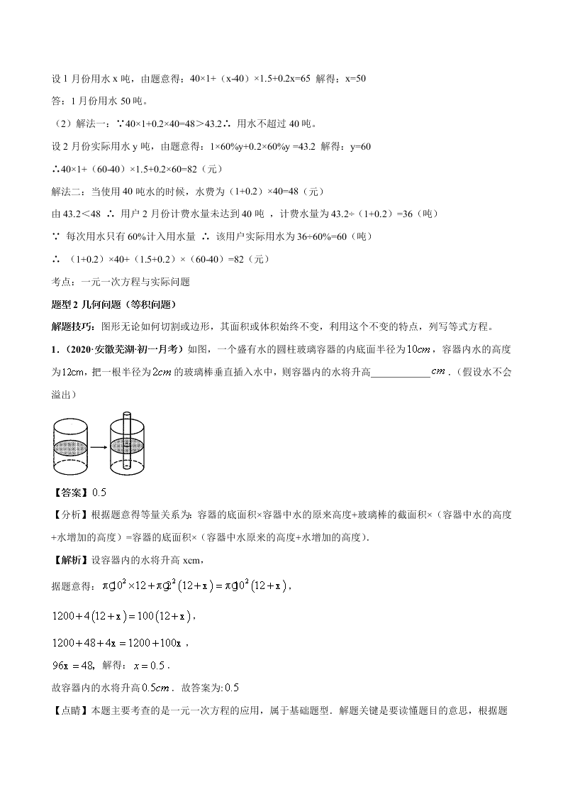 2020-2021学年人教版初一数学上学期高频考点02 一元一次方程的应用题(1)