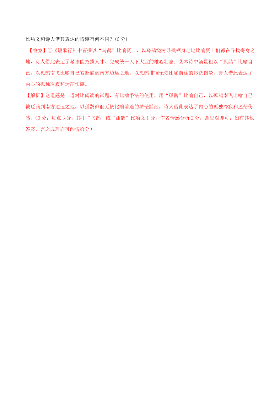 2020-2021学年高一上学期语文第三单元  诗歌鉴赏（过关训练）