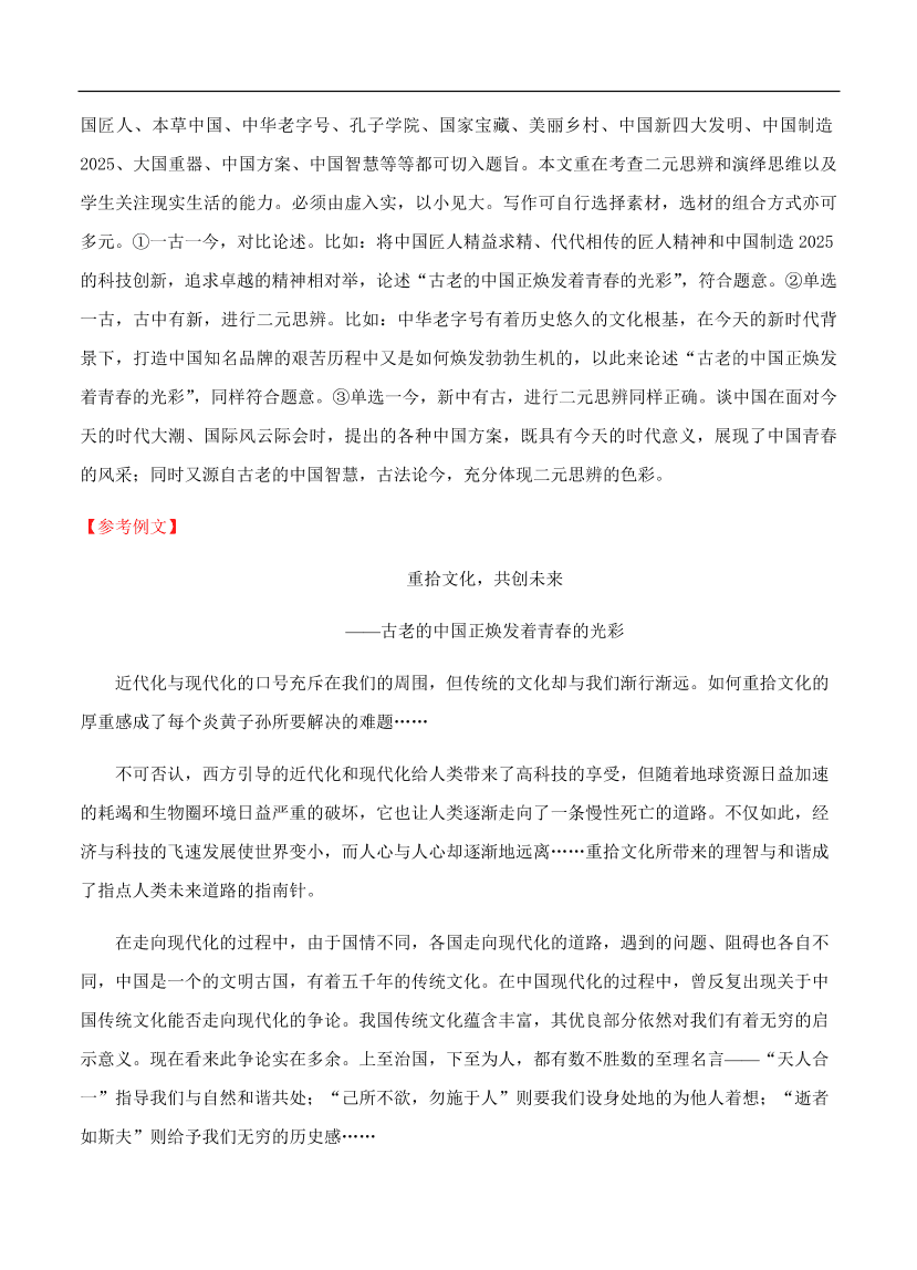 高考语文一轮单元复习卷 第十六单元 综合模拟训练卷（一）A卷（含答案）