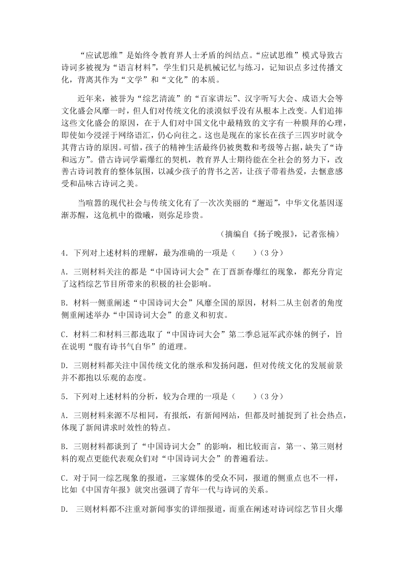 2019-2020学年江苏省苏州第六中学高二下语文月考试卷（无答案）