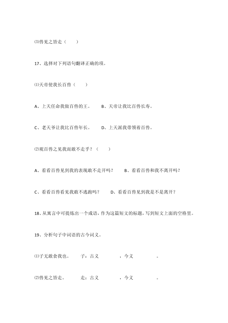 鲁教版小学六年级语文上学期期中复习文言文专项练习题