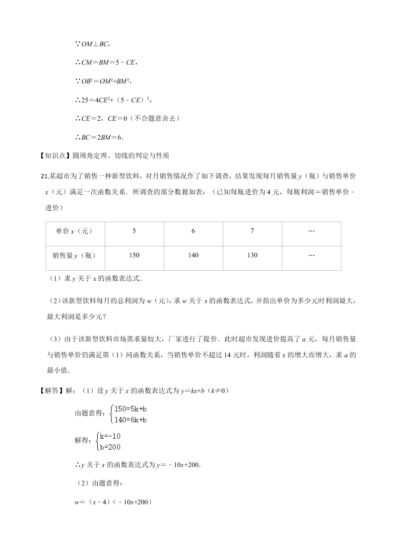 2020-2021学年初三数学上学期期中测试卷02（人教版）