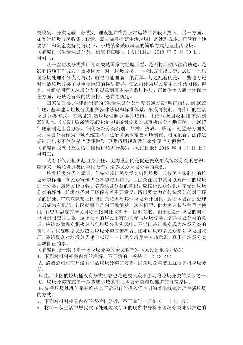 甘肃省岷县第一中学2019-2020学年高一上学期期末模拟考试语文试卷   