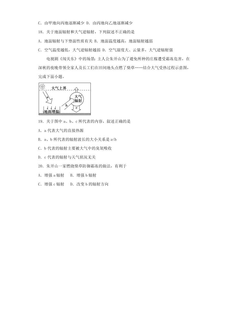 2020-2021届广东省江门市五邑大学第一附属中学高一上专题训练《地球上的大气》（含解析）