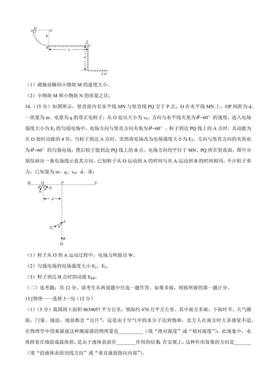 广东省2021届高三物理新高考适应性试卷（一）试题（Word版附答案）