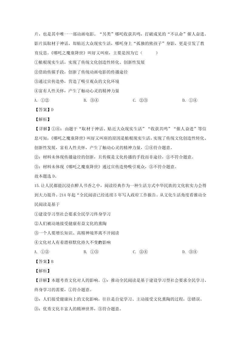 湖南师大附中2019-2020高二政治上学期期末试题（Word版附解析）