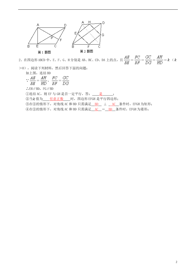 新人教版八年级下册数学暑假作业习题二十（解析版）