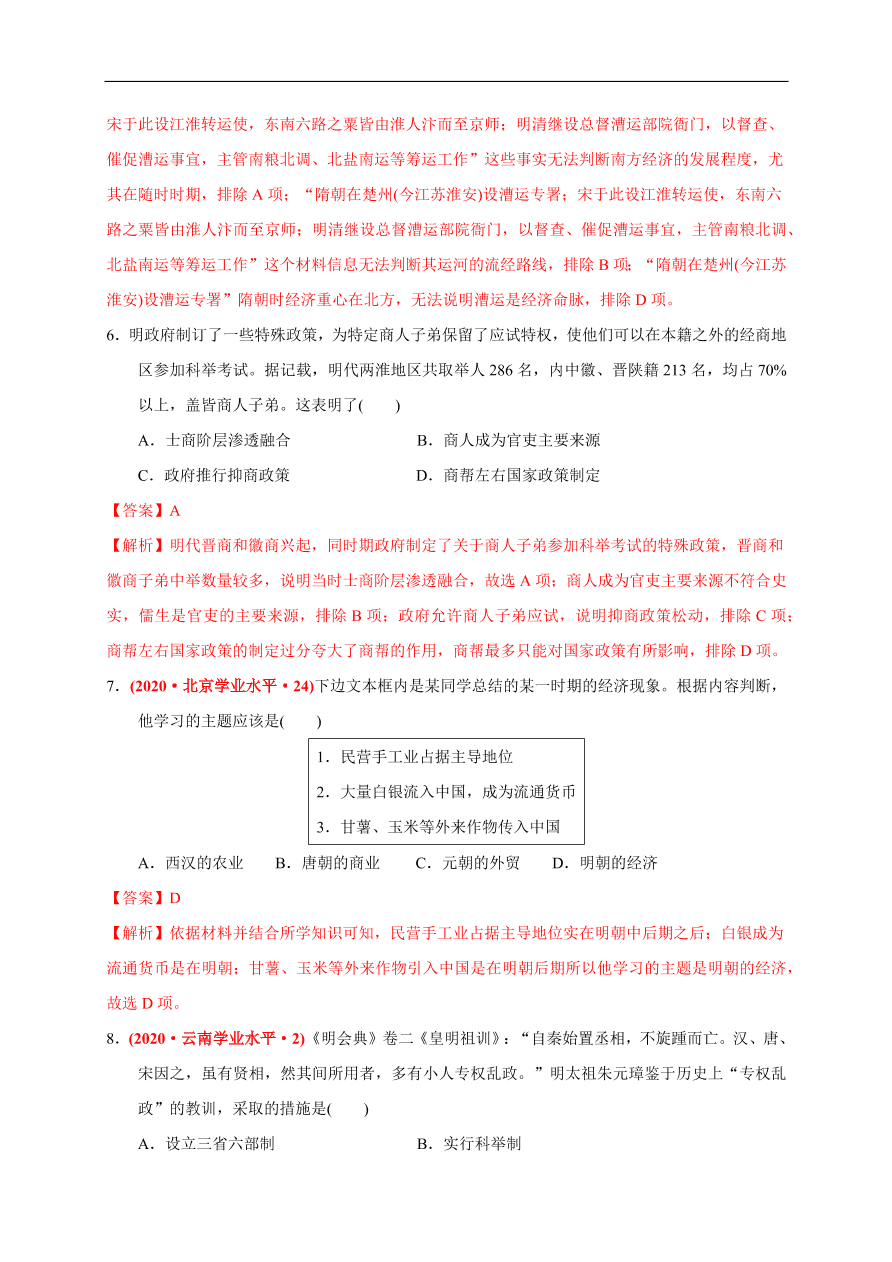 高一历史第四单元 明清中国版图的奠定与面临的挑战（基础过关卷）