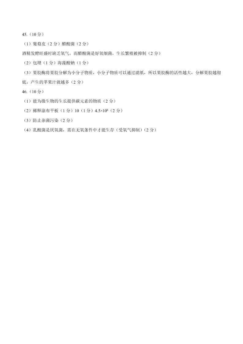 四川省成都七中2021届高三生物上学期入学考试试题（Word版附答案）