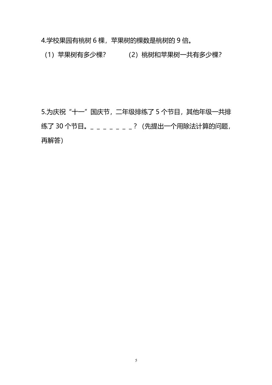 苏教版小学二年级数学上册期末测试卷及答案一（PDF）