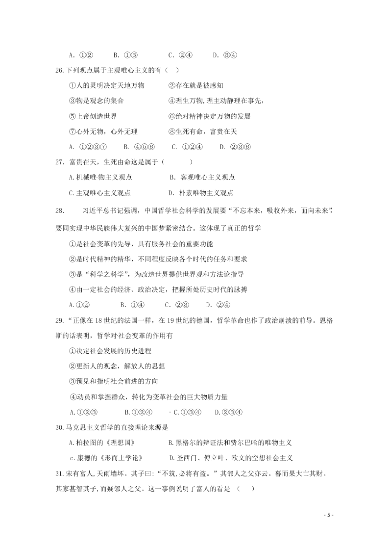 江苏省沭阳县修远中学2020-2021学年高二政治9月月考试题（含答案）