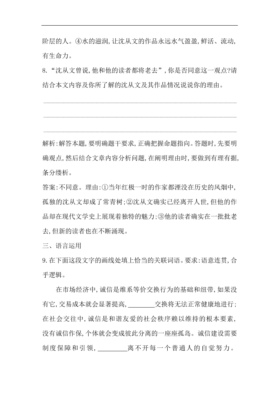 苏教版高中语文必修二试题 专题4 边城（节选） 课时作业（含答案）