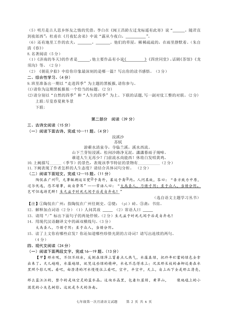 2020山东潍坊市双语学校七年级（上）语文月考试卷（含答案）