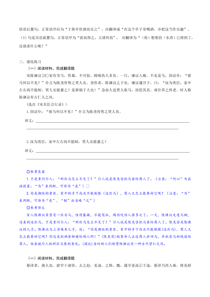 2020-2021年高考文言文解题技巧翻译题：句意通畅调、补、变