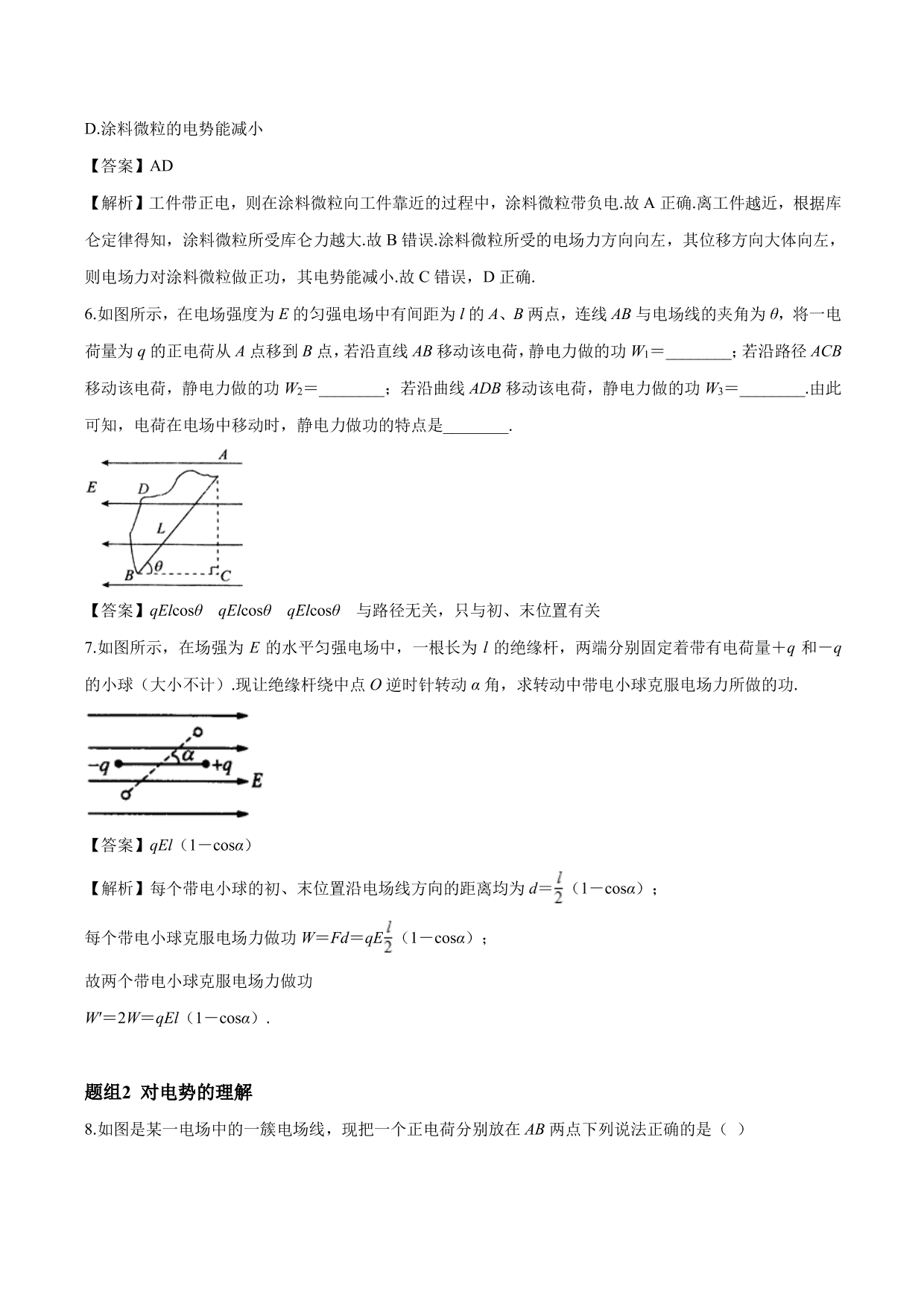 2020-2021学年高二物理：电势能与电势专题训练（含解析）