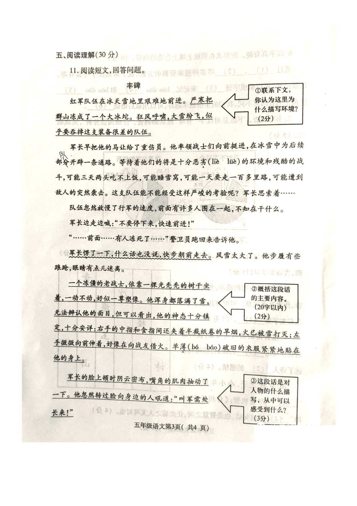 五年级下册语文期末试卷-2019-2020学年河南省许昌市统考卷（扫描版无答案）部编版