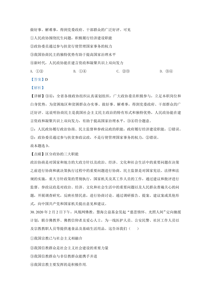 山东省滕州市一中2021届高三政治10月月考试题（Word版附解析）