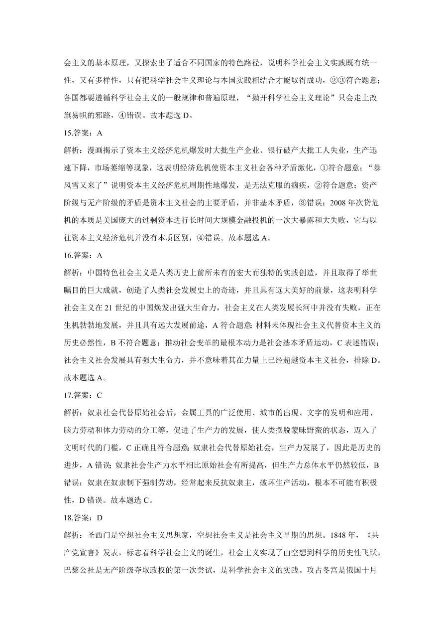 河北省沧州市第三中学2020-2021高一政治上学期期中试卷（Word版附答案）