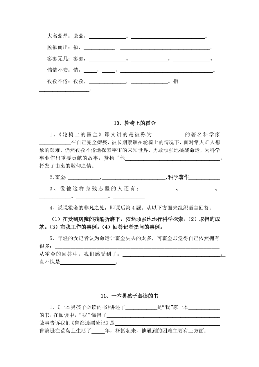 苏教版语文六年级语文上册第三单元复习题