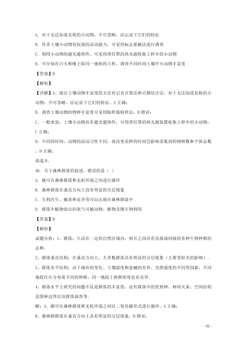 哈尔滨市第六中学2020学年度高二生物上学期期末考试试题（含解析）