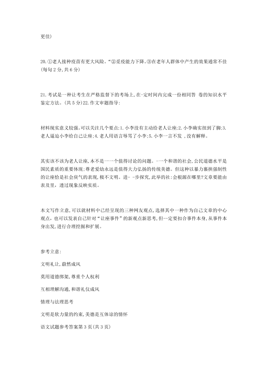 重庆市南开中学2021届高三语文12月质量检测试题（附答案Word版）