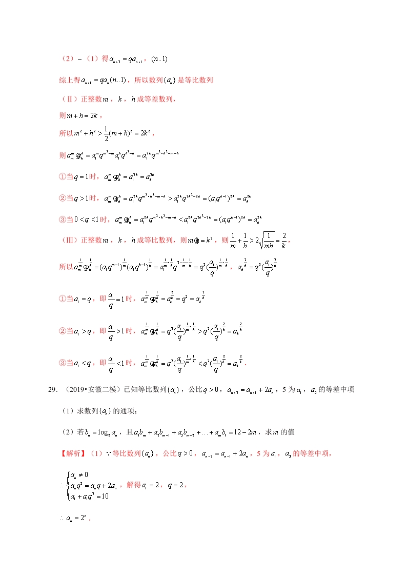 2020-2021学年高考数学（理）考点：等比数列及其前n项和