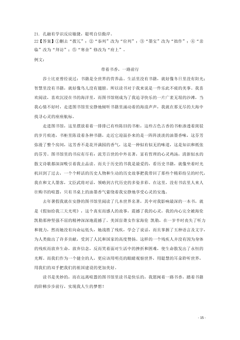 辽宁省大连市普兰店市第二中学2020-2021学年高一语文上学期第一次月考试题（含答案）