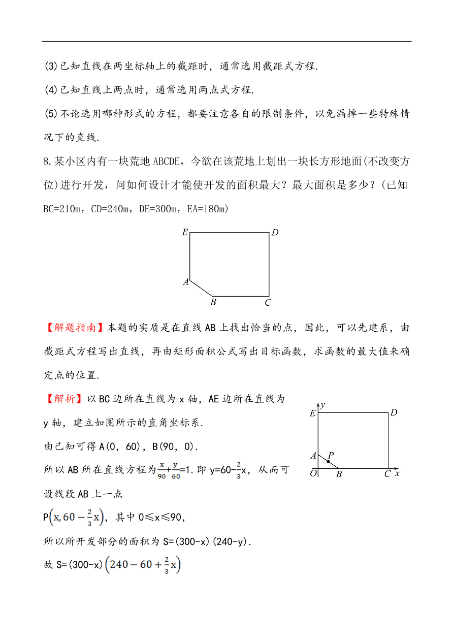 北师大版高一数学必修二《2.1.2.2直线方程的两点式和一般式》同步练习及答案解析