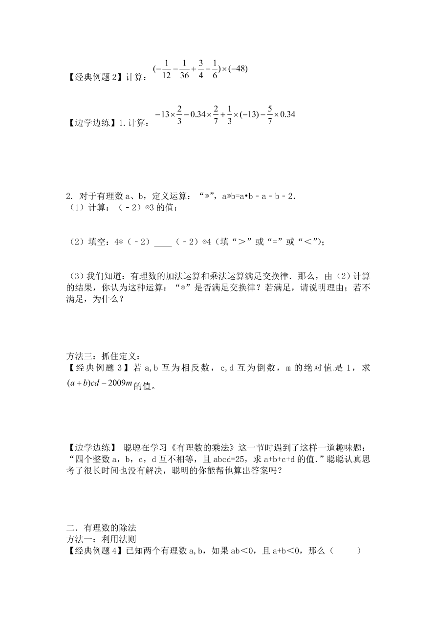 七年级数学上册第一章有理数4有理数的乘除法讲义提高题