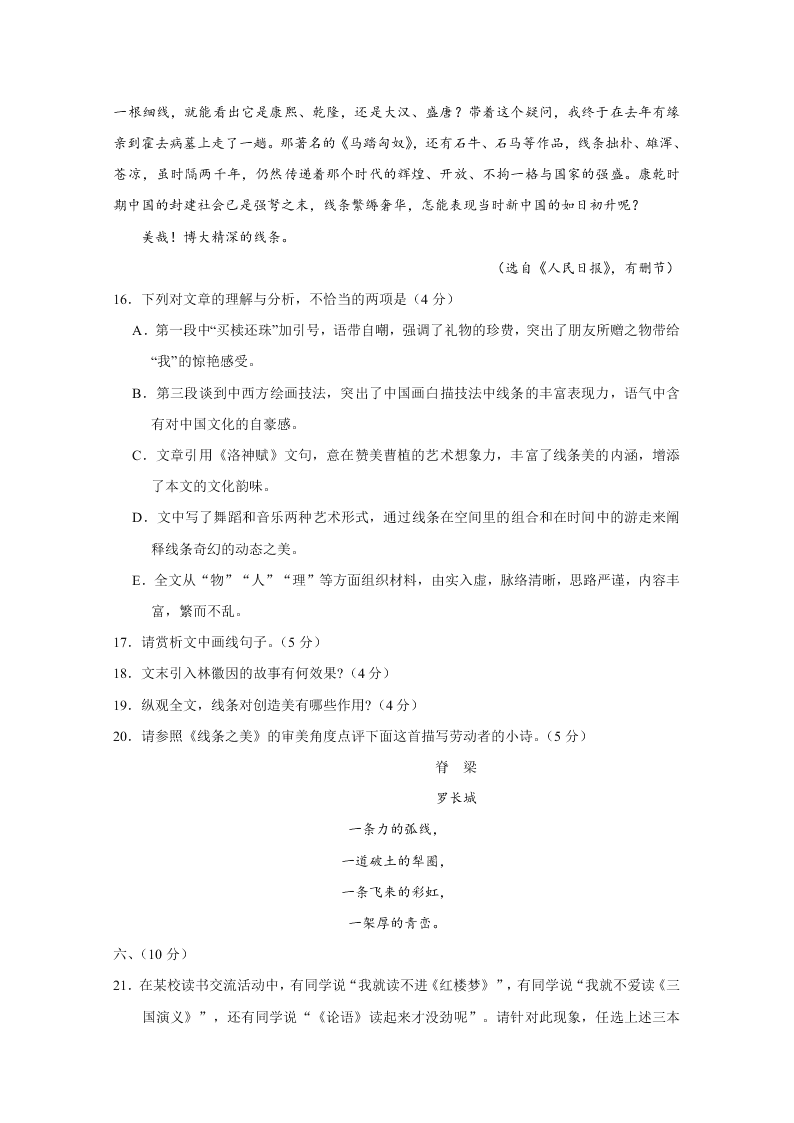 2020年高考真题-语文（天津卷）（附答案）