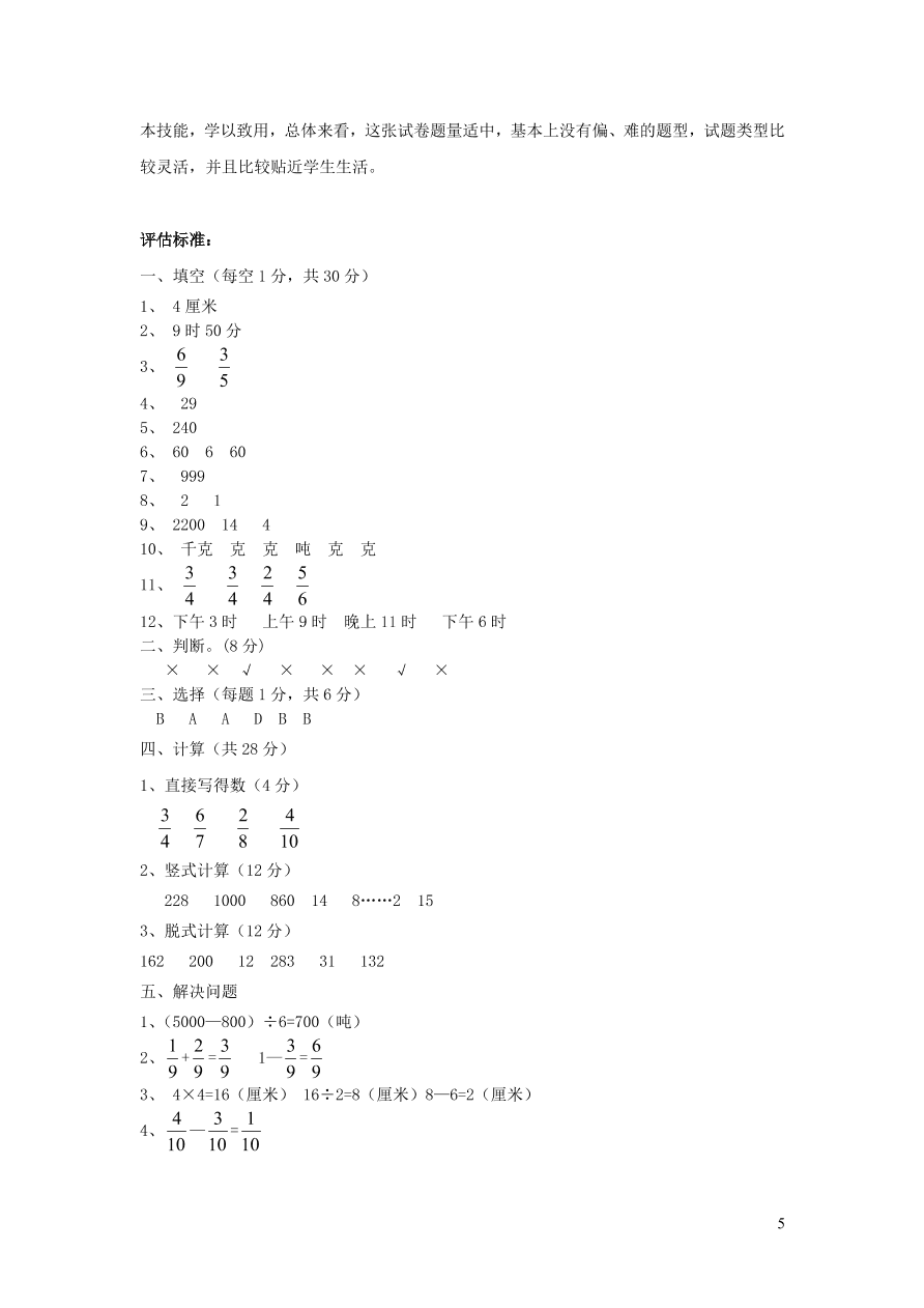 西师大版三年级数学上学期期末测试卷A（附答案）