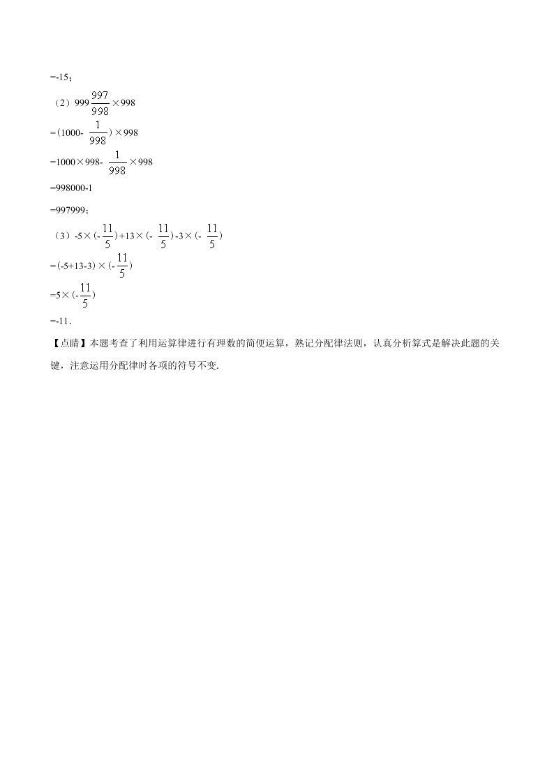 2020-2021学年人教版初一数学上学期高频考点05 有理数的乘除法