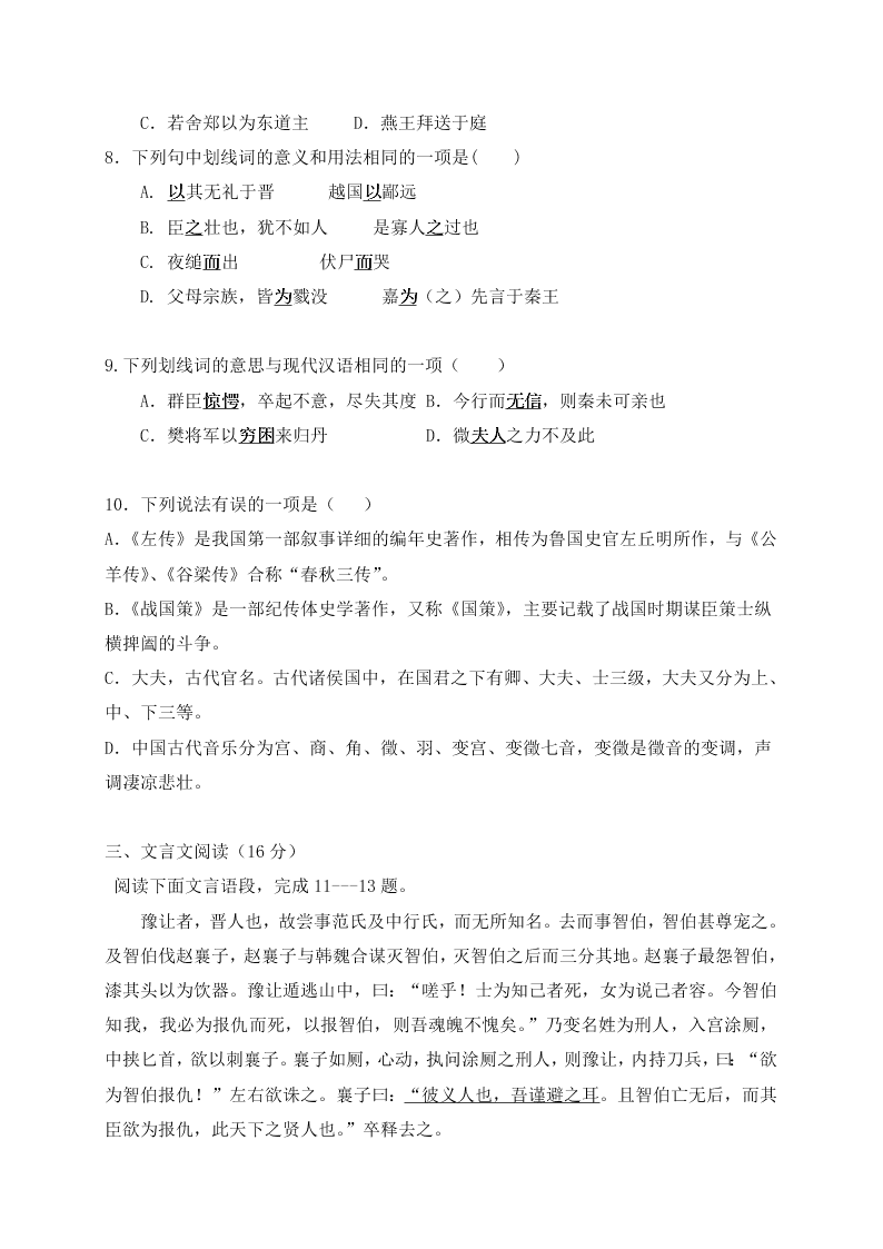 福建泰宁第一中学2020学年高一（上）语文月考试题（含答案）