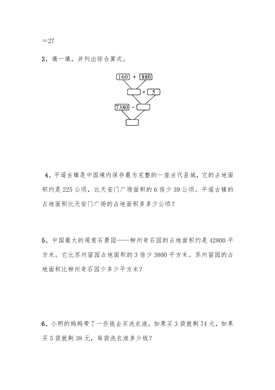 四年级数学上册试题 一课一练7.2《含有小括号的混合运算》习题2