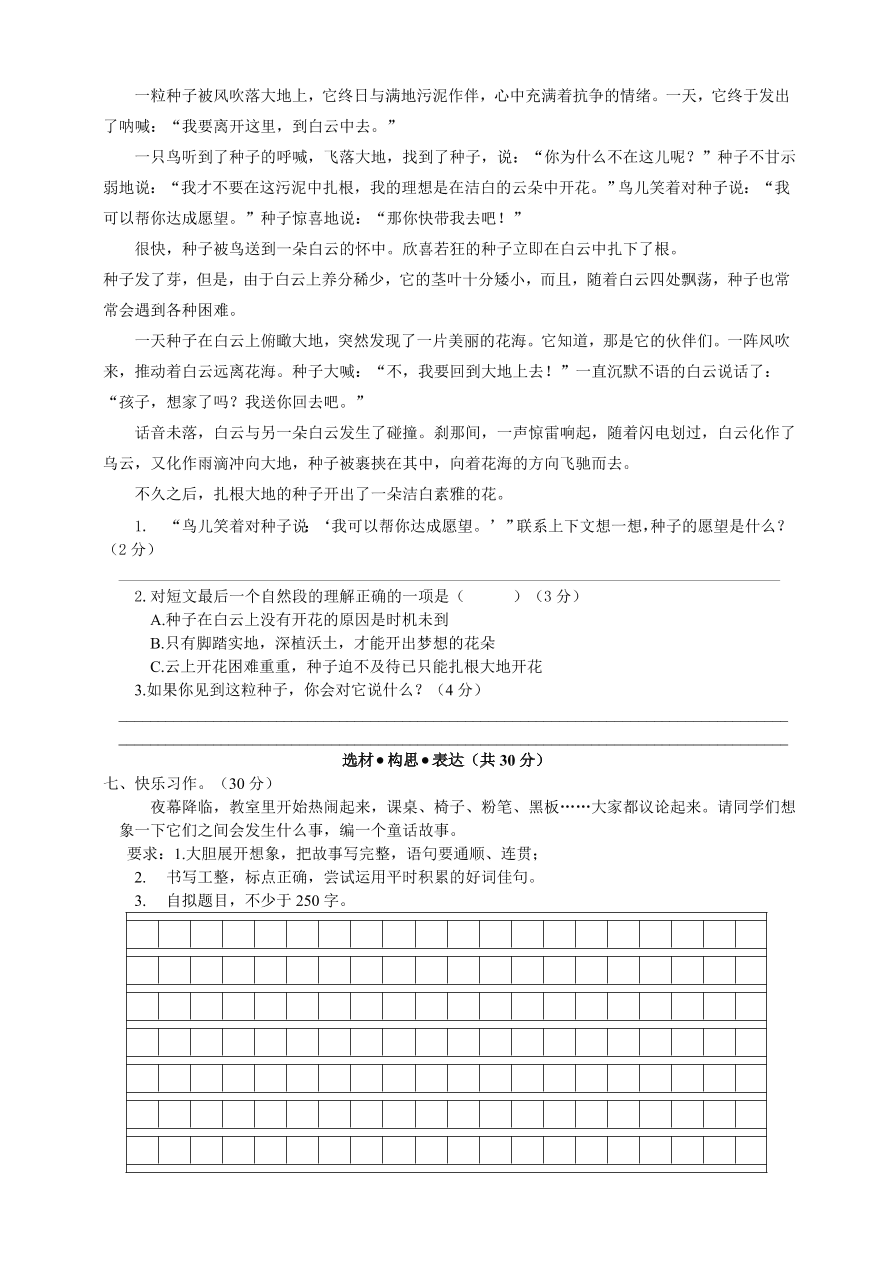 新部编版三年级语文上册第三单元提升练习题及部分答案3