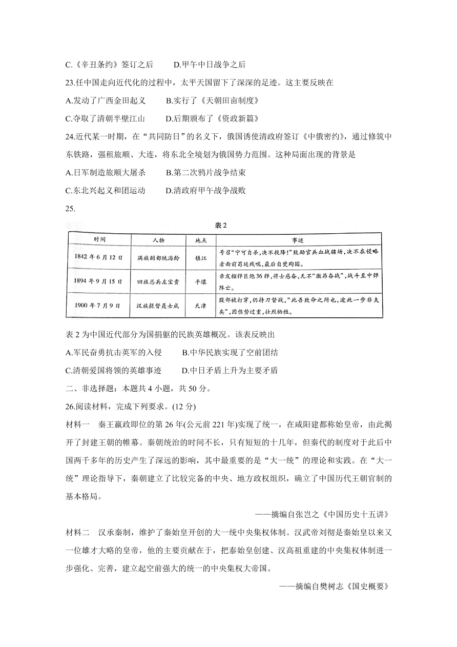 河南省2020-2021高一历史上学期期中试卷（Word版附答案）