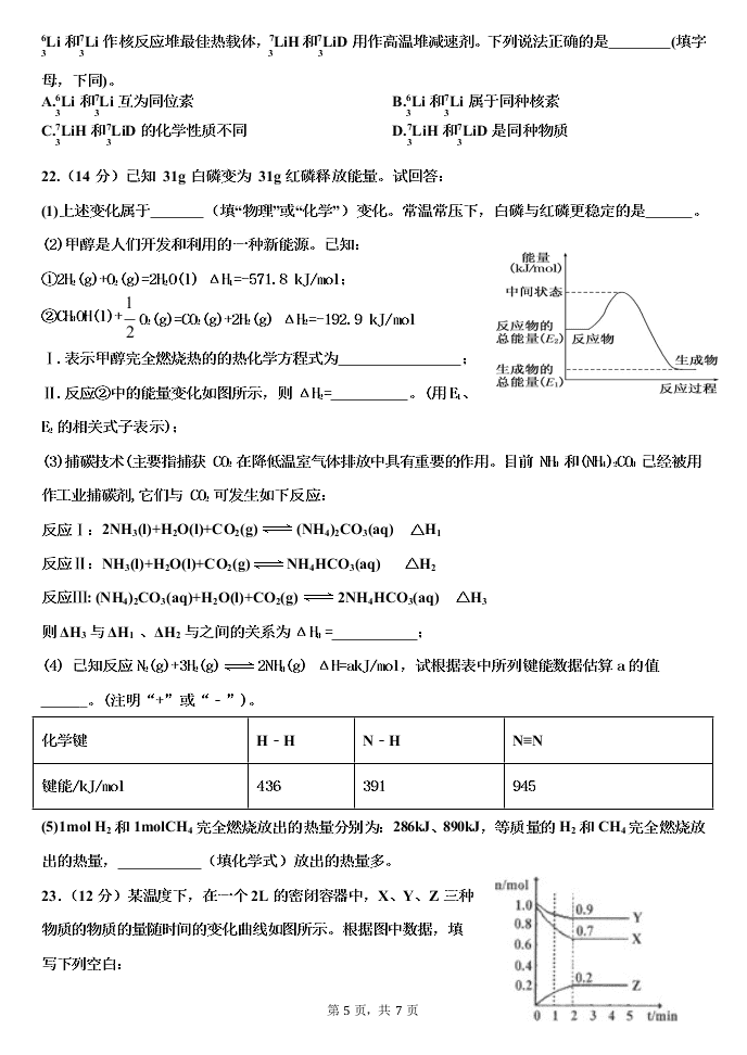 河北省沧州一中2019-2020高一化学下学期期末考试试题（Word版附答案）